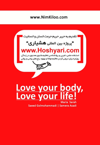 عاشق خودت باش